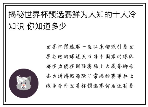 揭秘世界杯预选赛鲜为人知的十大冷知识 你知道多少