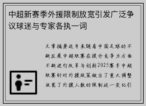 中超新赛季外援限制放宽引发广泛争议球迷与专家各执一词