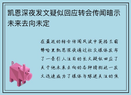 凯恩深夜发文疑似回应转会传闻暗示未来去向未定 凯恩深夜发文疑似回应转会传闻暗示未来去向未定