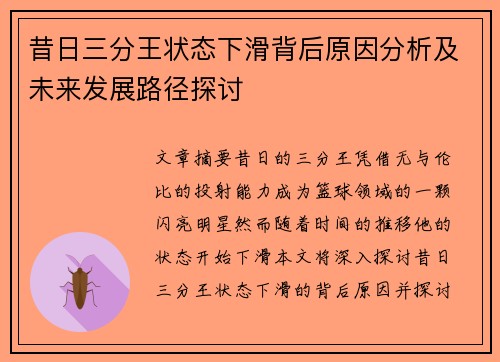昔日三分王状态下滑背后原因分析及未来发展路径探讨 昔日三分王状态下滑背后原因分析及未来发展路径探讨