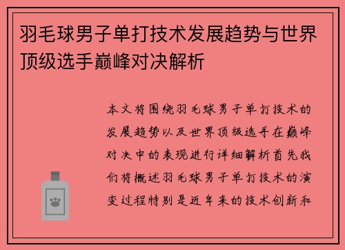 羽毛球男子单打技术发展趋势与世界顶级选手巅峰对决解析 羽毛球男子单打技术发展趋势与世界顶级选手巅峰对决解析