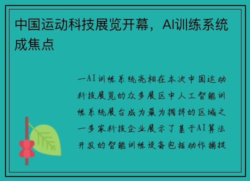 中国运动科技展览开幕，AI训练系统成焦点