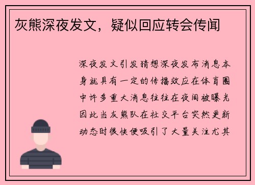 灰熊深夜发文，疑似回应转会传闻