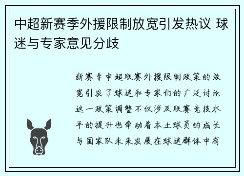 中超新赛季外援限制放宽引发热议 球迷与专家意见分歧 中超新赛季外援限制放宽引发热议 球迷与专家意见分歧